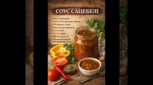соусы