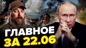 🔥ТЫСЯЧИ россиян УБЕГАЮТ из Крыма! Мост ПОД УДАРОМ: Москва ПЫЛАЕТ. Мадяр МСТИТ Путину. Главное 22.06