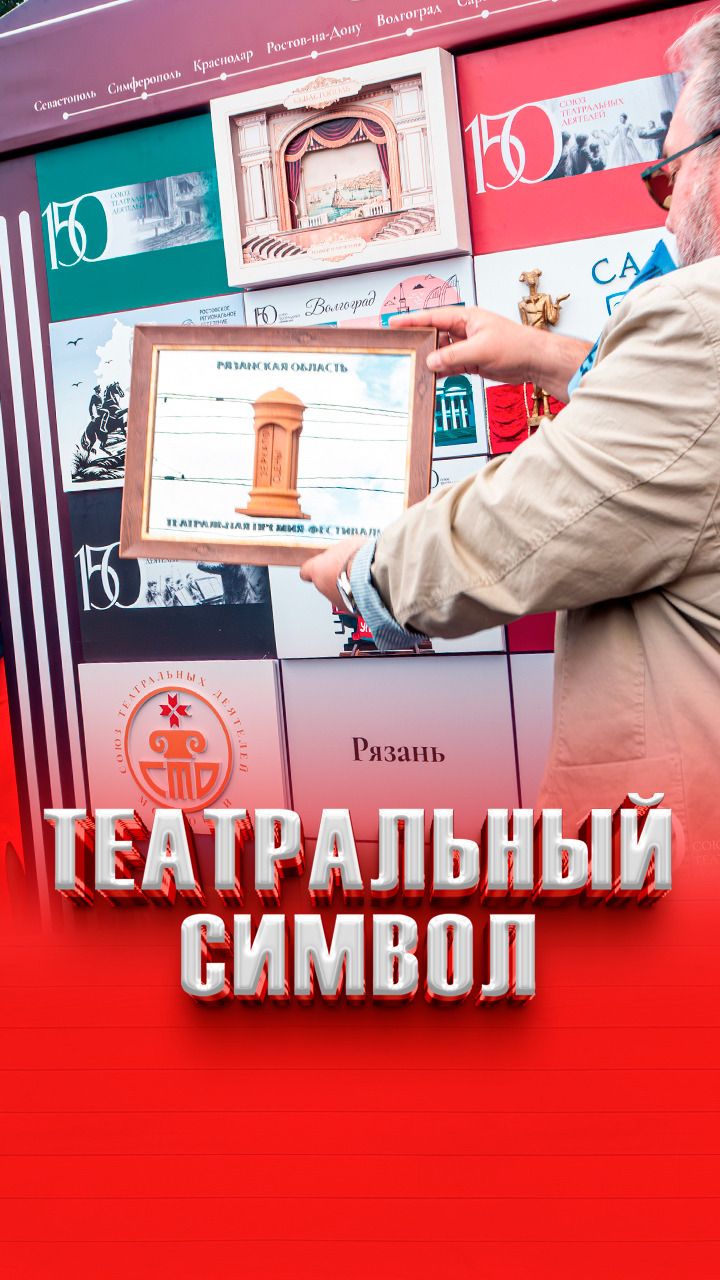 Театральный символ
