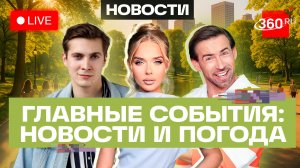 Землетрясения в Венесуэле. Жара в Европе. Погода на 25 июня. Трансляция