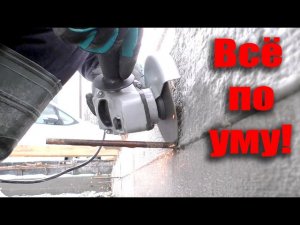 Снятие опалубки. Гидроизоляция фундамента. Битумная мастика.
