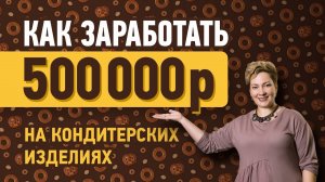 Кондитерские изделия оптом