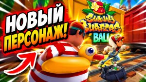 Subway Surfers, спидран, прохождение уровня 8