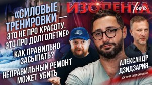 Александр Дзидзария о естественном и качественном долголетии, здоровом сне и значении эрекции