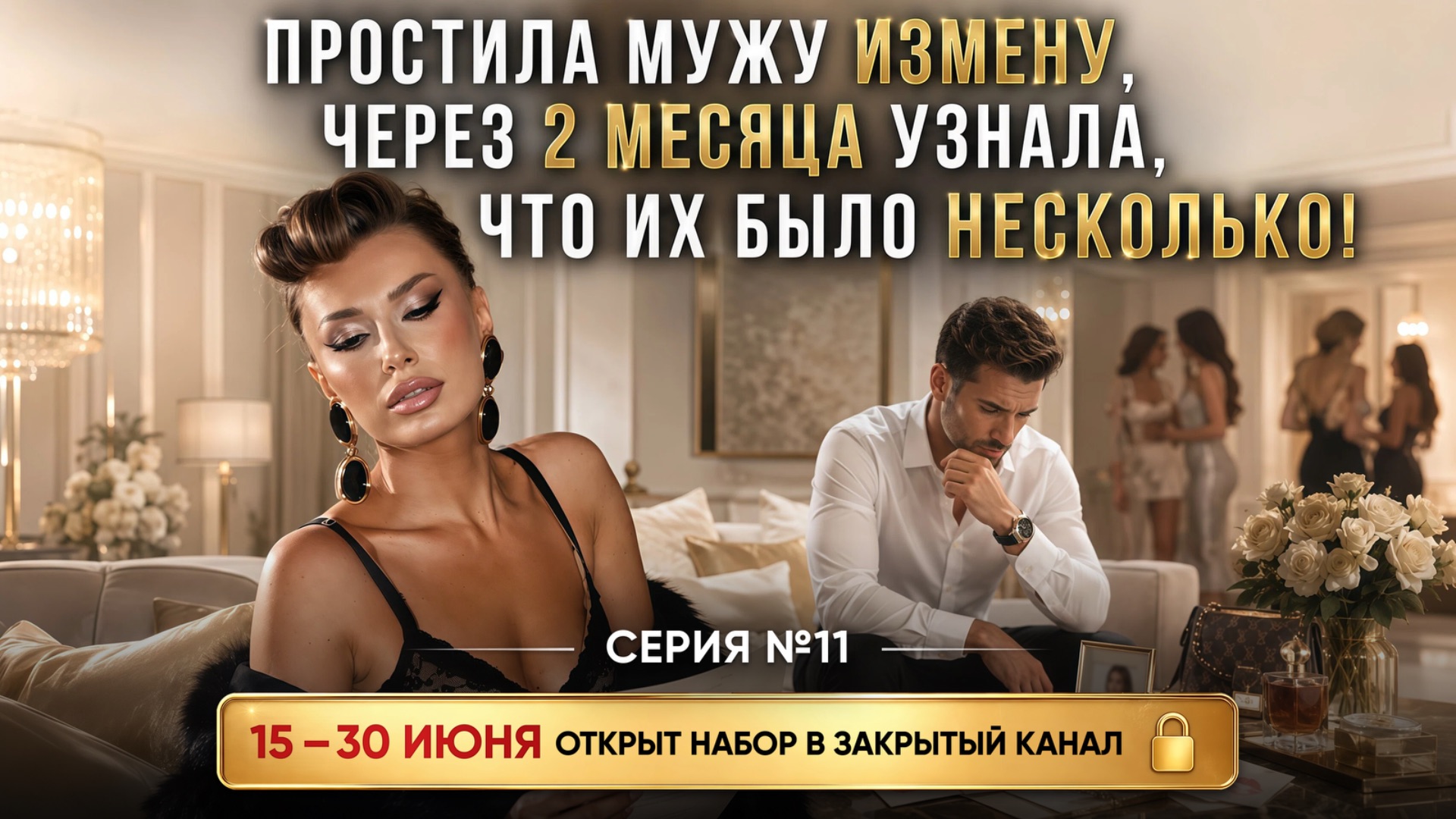ПРОСТИЛА МУЖУ ИЗМЕНУ, ЧЕРЕЗ 2 МЕСЯЦА УЗНАЛА, ЧТО ИХ БЫЛО НЕСКОЛЬКО! смотреть онлайн