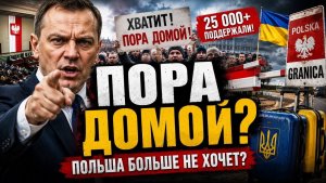 В Польше все громче требуют возвращения беженцев на Украину. #новости #украина #россия