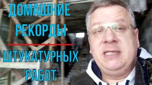 Штукатурка полистиролбетона // Секреты штукатурки полистиролбетонных блоков