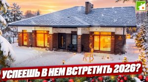 Каменный дом для большой семьи - каждому по санузлу и «дискотека» для гостей!