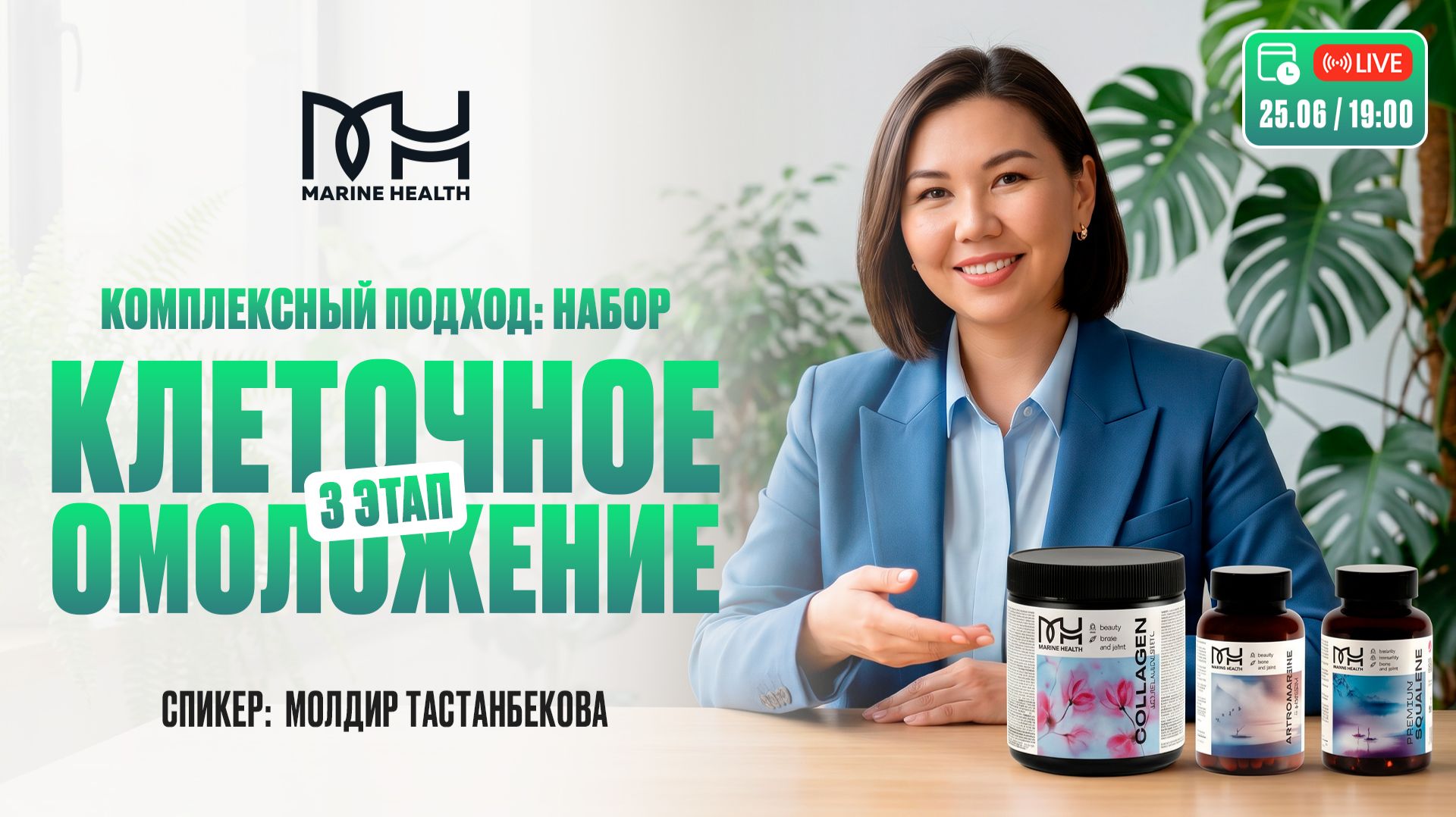 ✨ Набор «Клеточное омоложение» — 3 этап смотреть онлайн