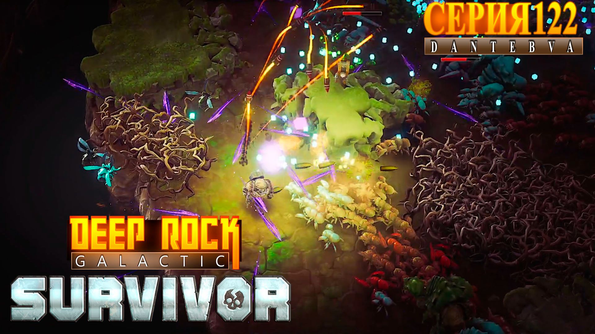 Охота за яйцами. ФИНАЛ. Прохождение Deep Rock Galactic: Survivor #deeprockgalactic