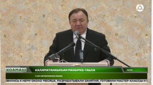 Хоамаш 24.06.2026 шу