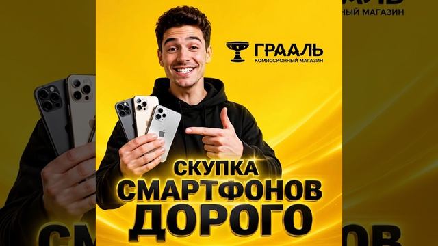 Скупка смартфонов