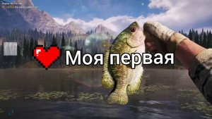 МОЯ ПЕРВАЯ РЫБКА! А ВЫ ЛЮБИТЕ РЫБАЛКУ?