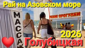 Приехали на Азовское море #Голубицкая Это Рай на Земле! 25.06.2026