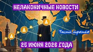 Почему у Зеленского по словам Трампа всё хорошо? Часть третья.