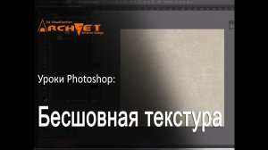 Бесшовная текстура в Photoshop Бесшовные обои в Photoshop