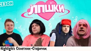 ЛПшки + беспощадное караоке Агаркова