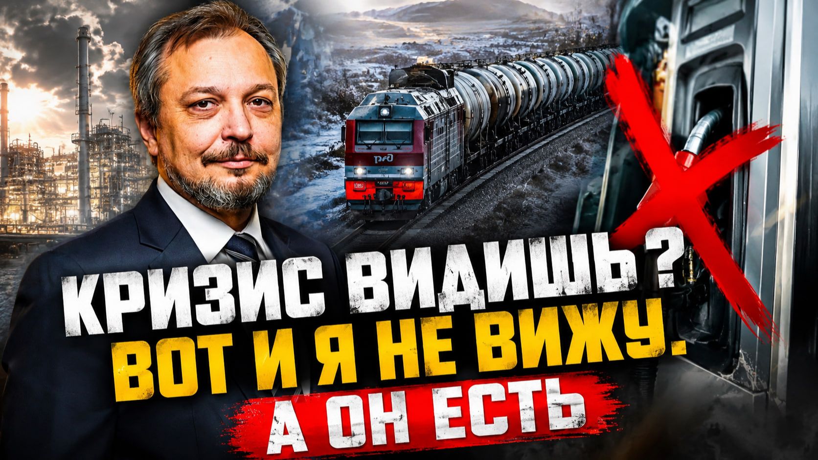 Топливный кризис: почему в России не хватает бензина? Коллапс логистики и скрытые проблемы НПЗ смотреть онлайн