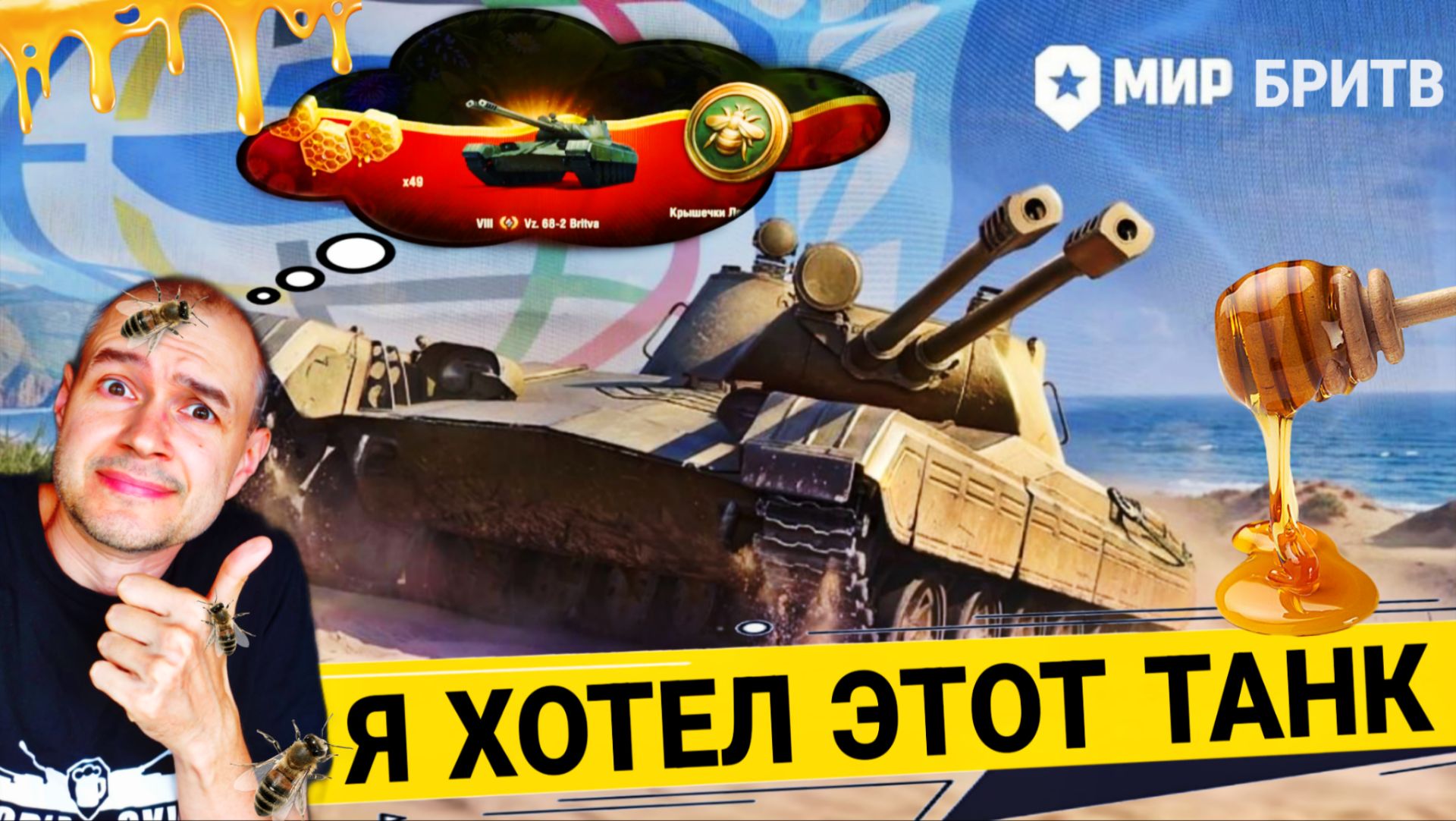 Britva - Честный обзор САМОГО ФАНОВОГО прем танка 8 уровня смотреть онлайн