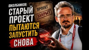 Школьников; новый рейх не сработает