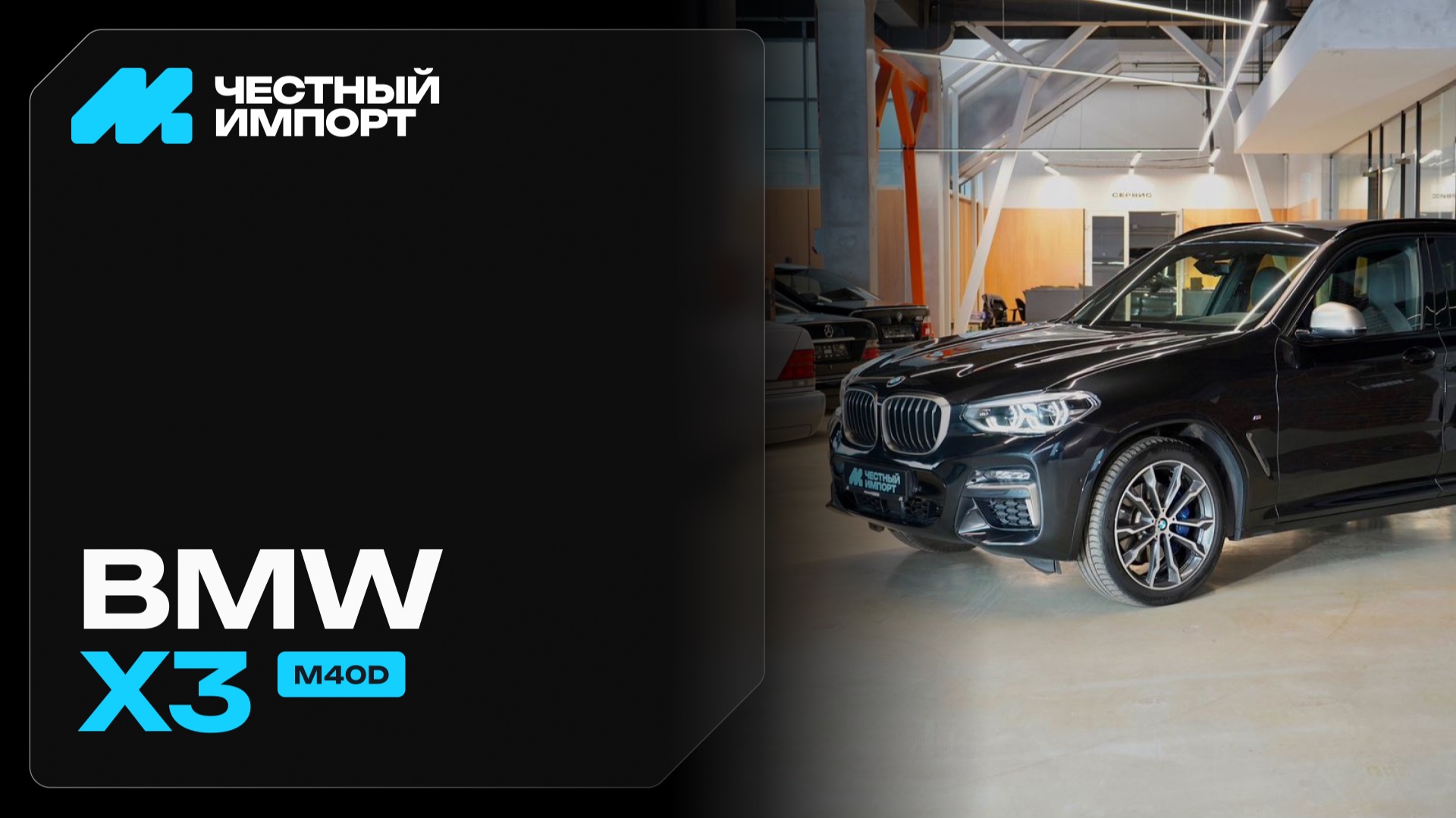 BMW X3 M40d 3.0 xDrive 2019 смотреть онлайн