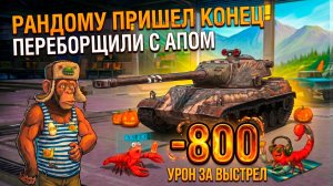 РАНДОМ 10 УРОВНЯ УМЕР - СПАСИБО AMX M4 MLE 54 TANKS BLITZ