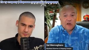 Марио Навфал - историк Сальваторе Меркольяно: ИРАН И ОМАН БУДЕТ КОНТРОЛИРОВАТЬ ОРМУЗСКИЙ ПРОЛИВ