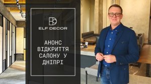 Анонс відкриття салону «ELF DECOR» у Дніпрі