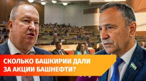 Миллиарды за акции Башнефти и нехватка топлива. Что обсудили на последнем заседании Курултая?
