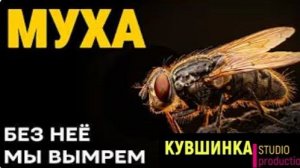 Убийца и спаситель Без неё мы вымрем за несколько месяцев