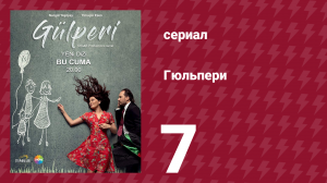 Гюльпери 7 серия (сериал, 2018)