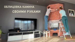 Облицовка камина бетонной плиткой своими руками.