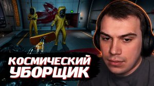 ГЛЕБ ИГРАЕТ УБОРЩИКОМ В: Cleaner Company | SASAVOT (Хелин, Ростик и Витя)