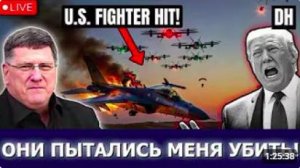 Скотт Риттер_ «Они пытались меня убить!» Поражение США в Иране и Украине