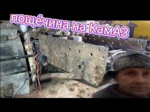 без этого рама лопнет на камазе #ремонткамаза #переоборудование