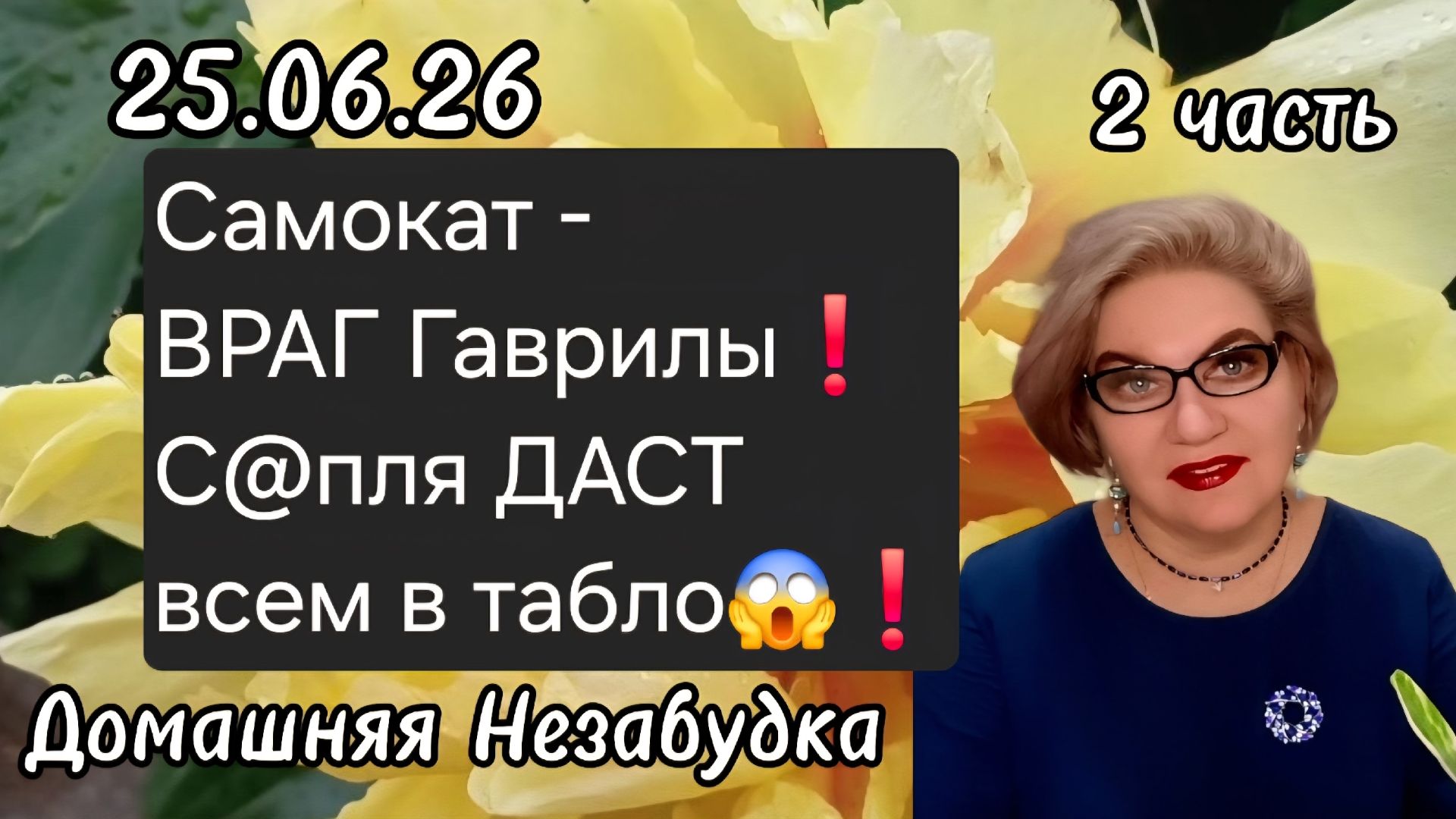 2 часть. САМОКАТ - враг Гаврилы❗️С@пля ДАСТ ВСЕМ в табло😱❗️ смотреть онлайн