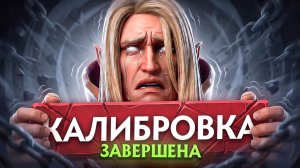 LenS: ПУТЬ В ТОП 1 - НАЖАЛ КАЛИБРОВКУ (ФИНАЛ)