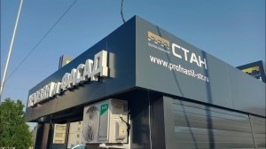 Arial Стан