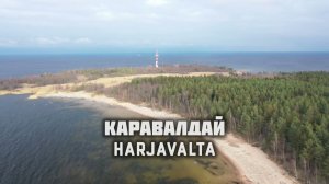 Каравалдай