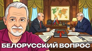 Встреча Путина и Лукашенко: О чем договорятся?