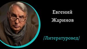 Тёмные тайны сказок. /Е. Жаринов/