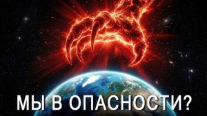 Теория Тёмного Леса: Почему Один Сигнал от Инопланетян Может Нас Уничтожить?