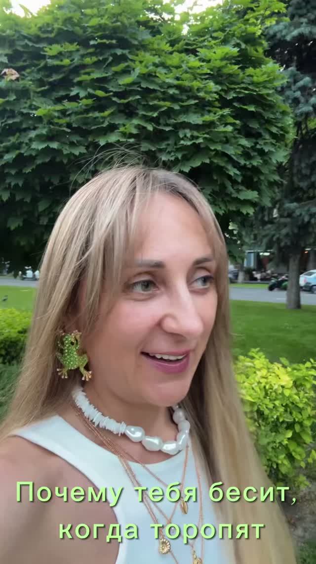 Бесит, когда торопят