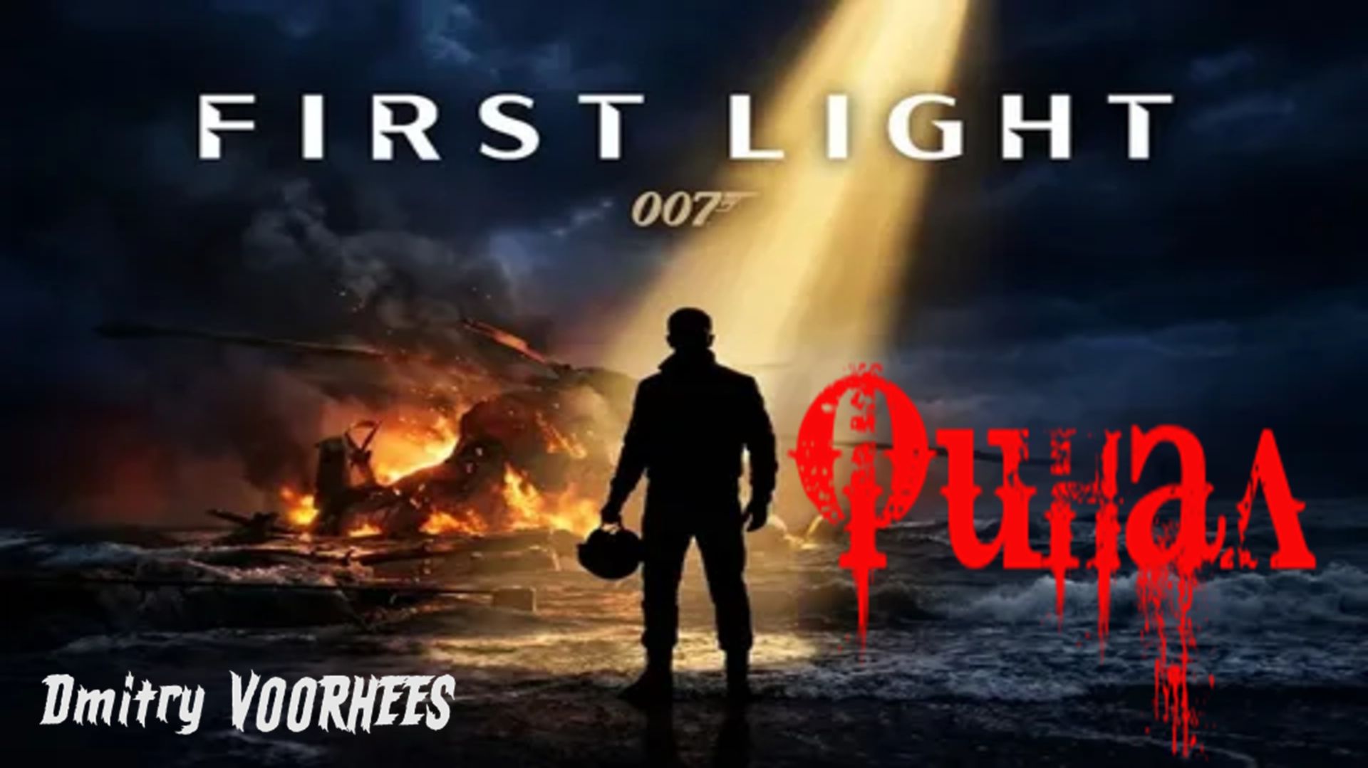 Прохождение 007 First Light # 43 Финал [2026] Ps5
