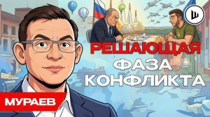 ШЕЛЕCТ. ✊☢️Россия ЕЩЁ ПОКАЖЕТ ядерный кулак. Мураев. Зеленский под ВНЕШНИМ давлением.