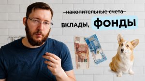 Накопительный счет или фонд ликвидности? Где доходность выше в 2026 году