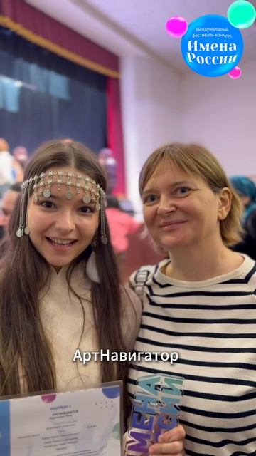 Участники Имена России
