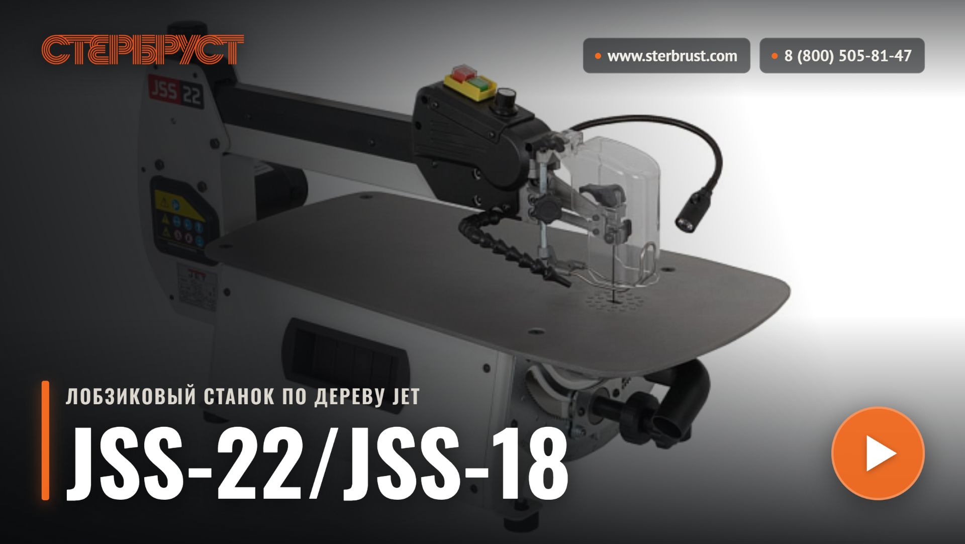Лобзиковый станок JET JSS-22  / JSS-18
