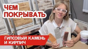 Чем покрывать гипсовую плитку лаком или краской