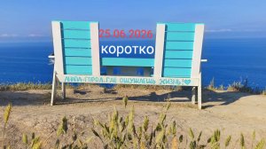 Анапа 25.06.2026 Коротко
